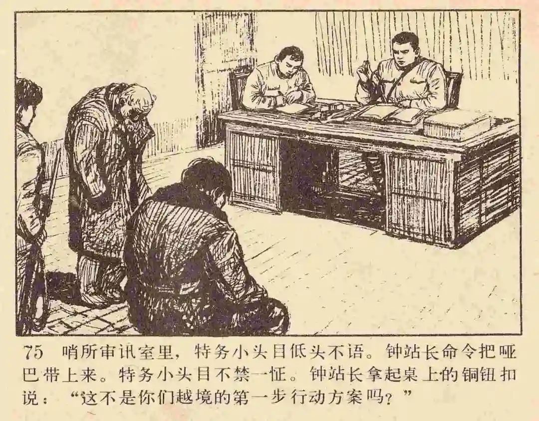 连环画《雪夜擒谍》