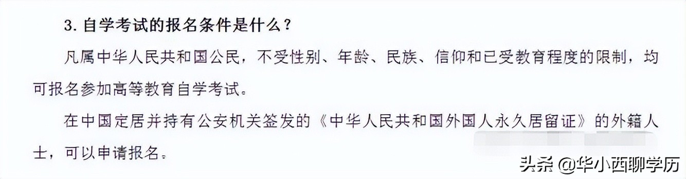 自考大专需要什么条件与要求 自考在前置学历上不设门槛只要年满18岁-第3张图片-专升本网