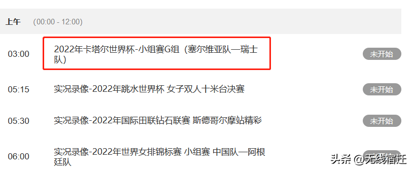 世界杯韩国队比赛直播（12月2日23：00，央5直播韩国-葡萄牙 3日央五直播塞尔维亚队-瑞士队）