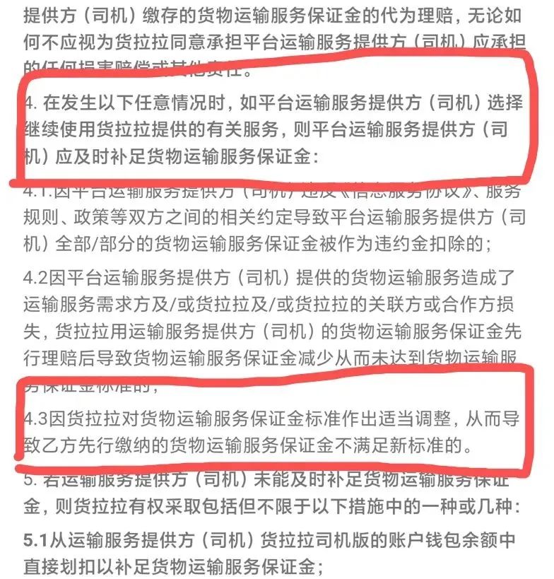 货拉拉怎么退回1000元押金（货拉拉1000押金退流程打什么电话）-第5张图片-昕阳网