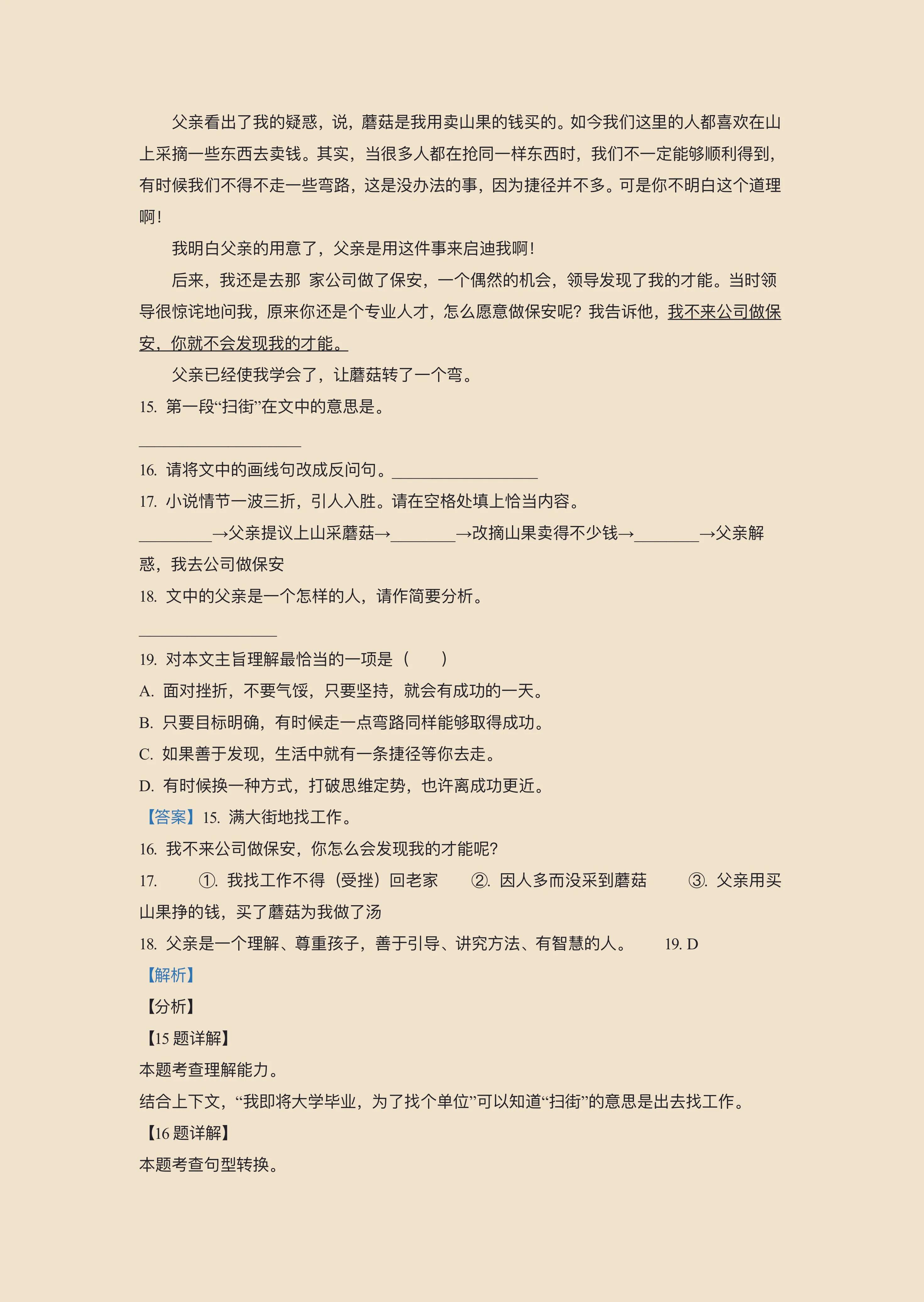 （五四制）山东省五年级上册语文试卷➕答案，给孩子打印练习