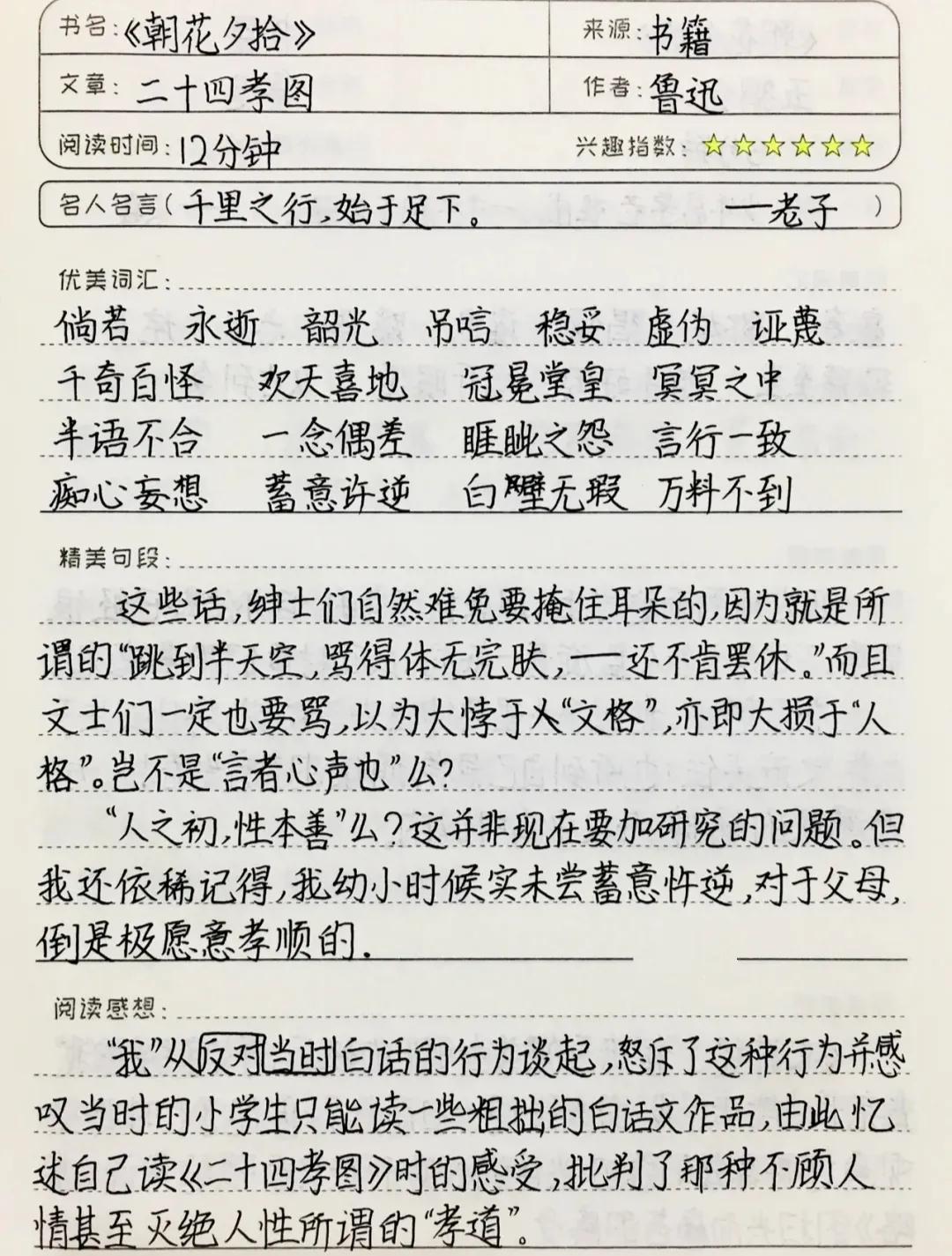 七年级语文上册必读课外名著《朝花夕拾》读书笔记和知识点