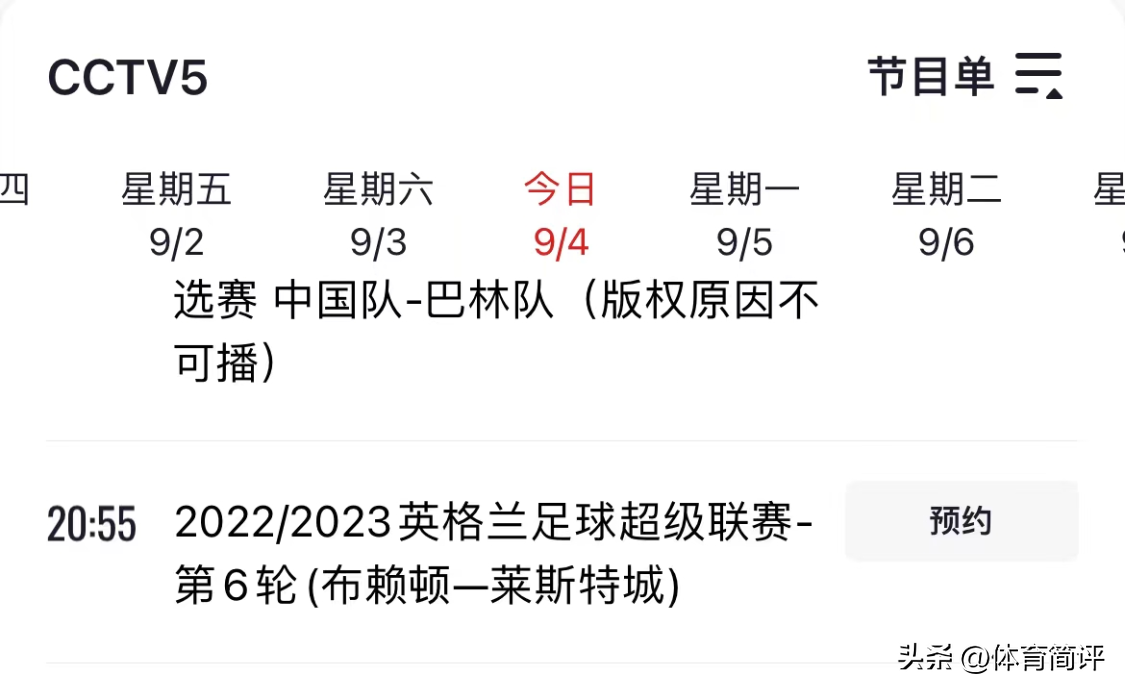 英超第六輪在哪里可以看到（央視直播！今晚英超第6輪賽程出爐，萊斯特城有望客場結(jié)束4連敗）