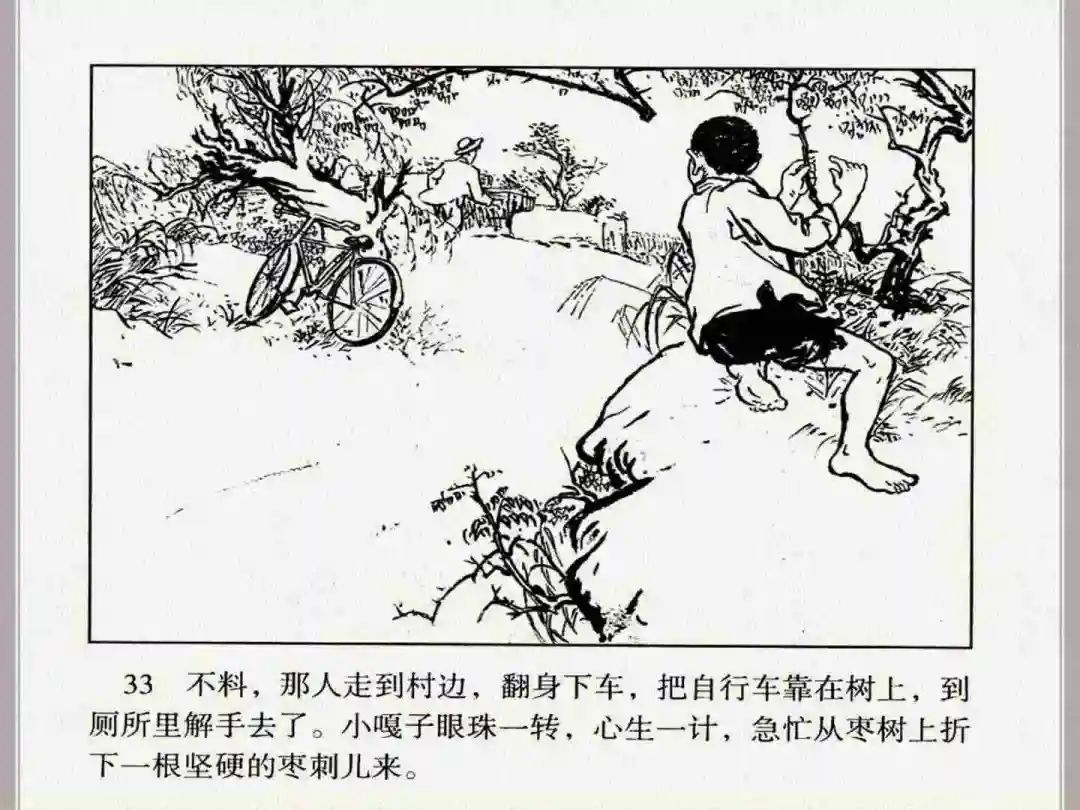 连环画《小兵张嘎》经典战斗故事