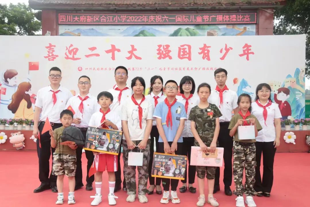 四川天府新区合江小学热烈庆祝“六一”国际儿童节