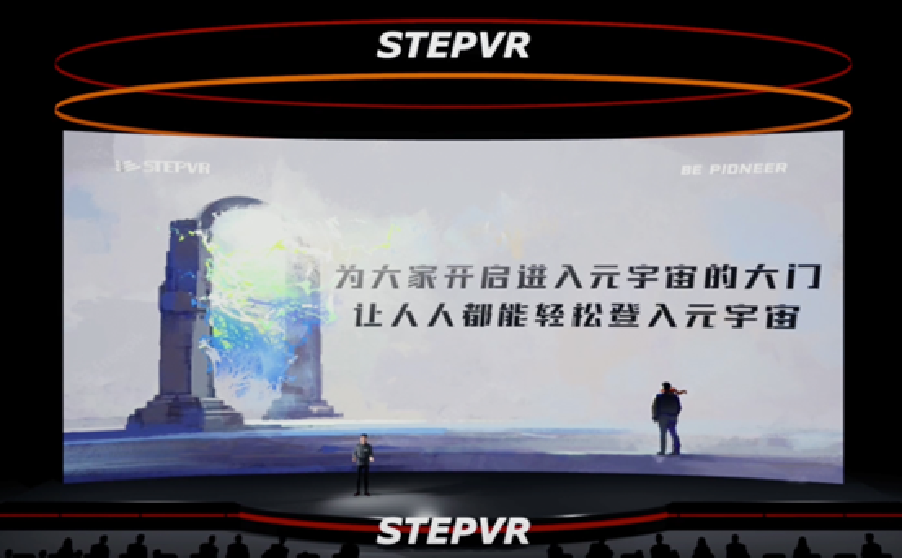 STEPVR发布全球首款元宇宙登入门 开启中国版绿洲系统