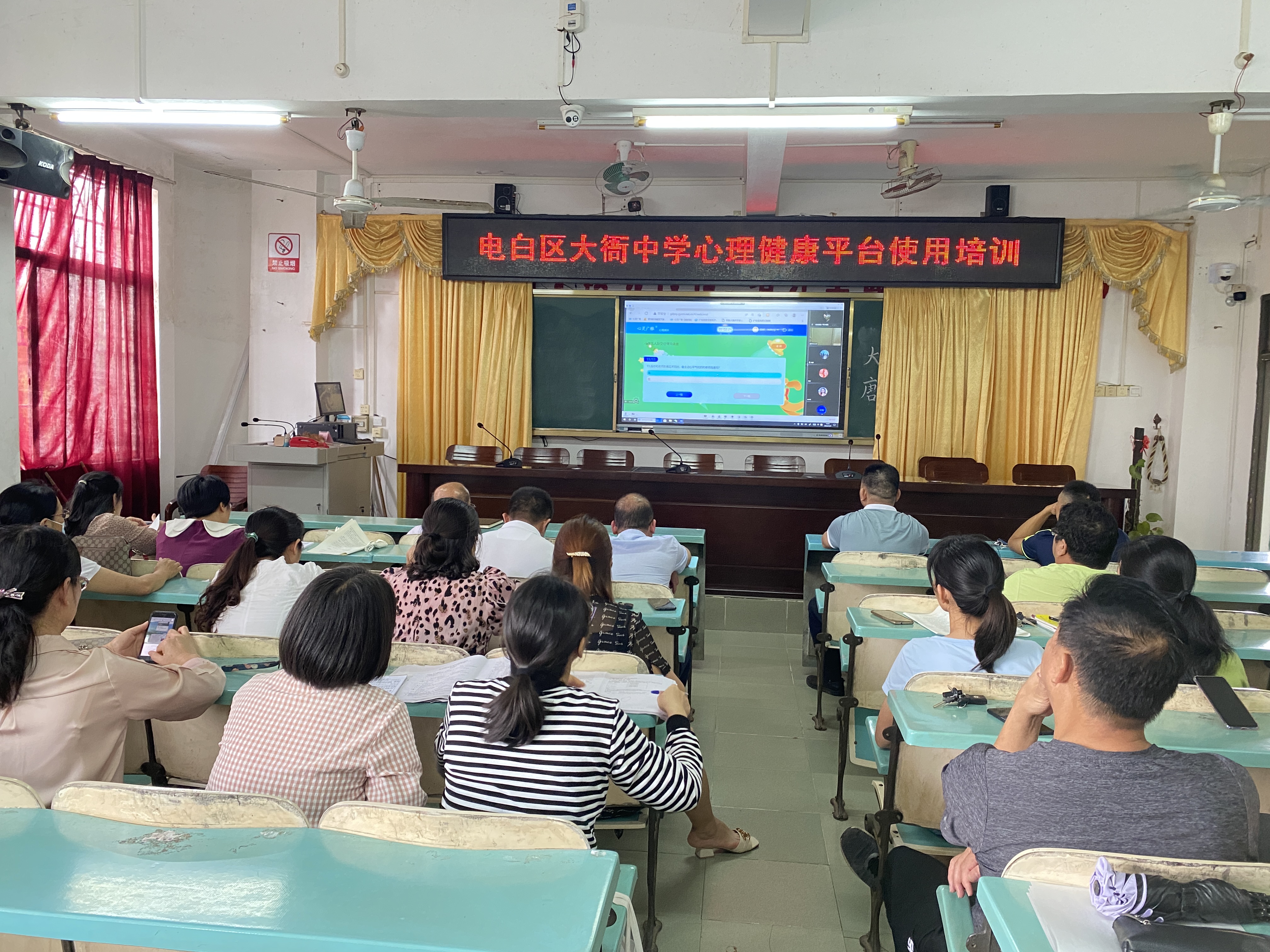 电白区中小学心理健康教育云平台使用培训圆满结束