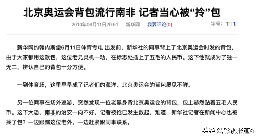 08年奥运会媒体包什么牌子（世界杯来了，外国记者背的08年北京奥运媒体包又被盯上了）