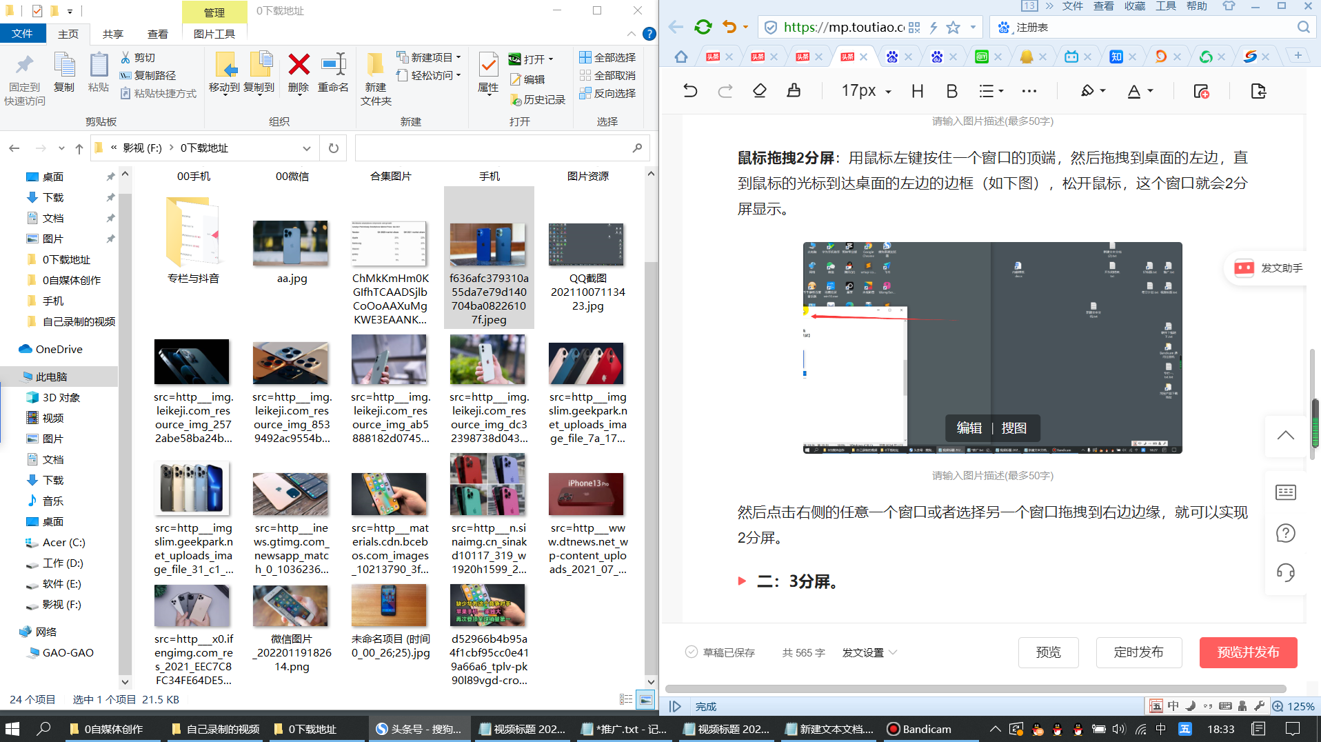 电脑桌面怎样分屏显示？原来方法这么简单，可惜很多人都不知道