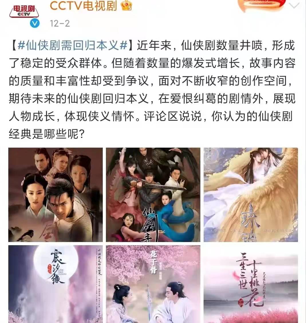 仙侠剧热度不减，央视认可这6部：诞生多位顶流，倪妮被低估