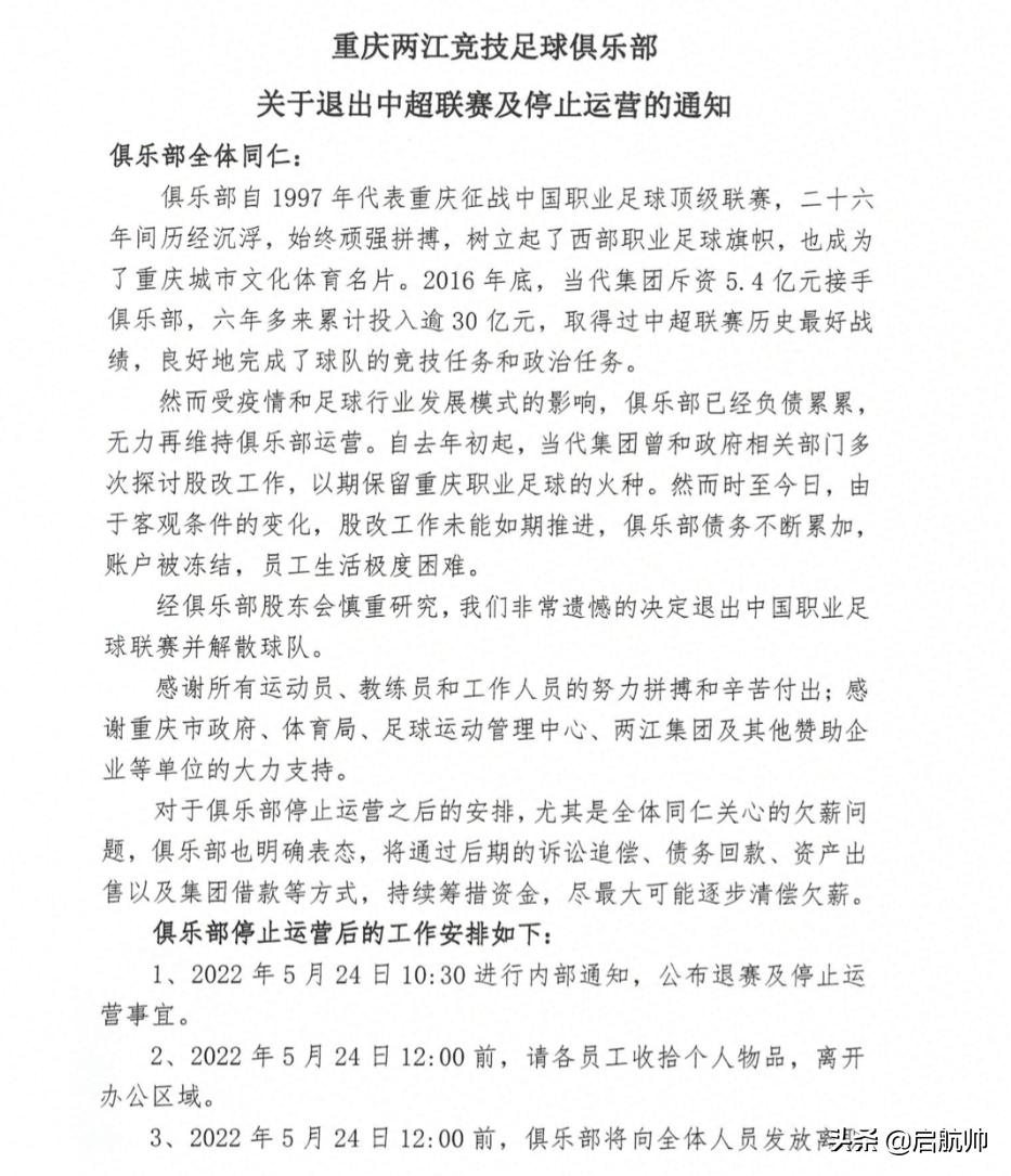 重庆中超(谁来负责？重庆队官宣退出中超，广州队的杨韦严以老带新能否达成)