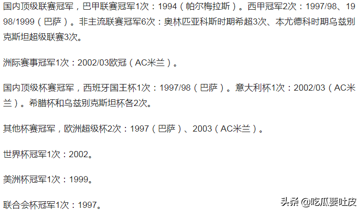 足壇歷史大滿貫的球員（足壇大滿貫球員巴西篇，貝利、獨狼、大羅榜上無名？你認識哪些？）