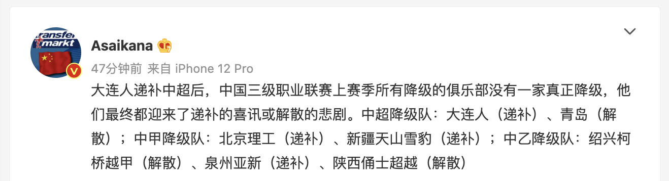 中超哪里降级(中国足球成笑话！上赛季7支降级球队没一支降级，4支递补3支解散)