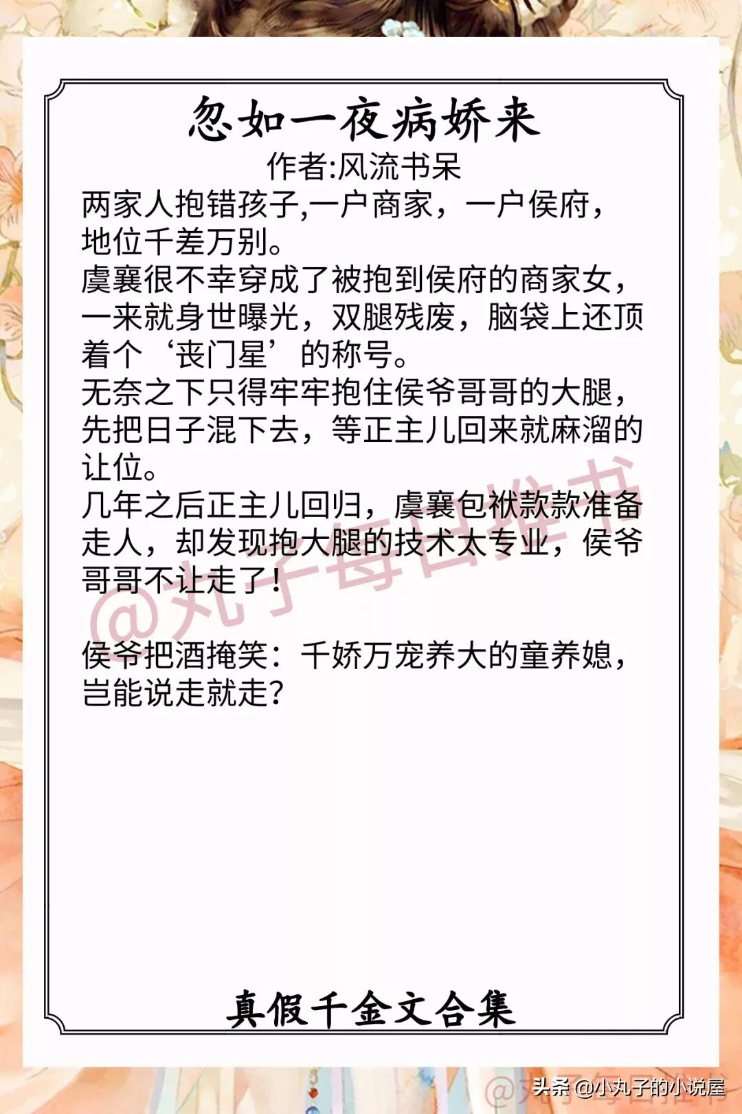 强推！真假千金文，《首辅娇娘》《我剑无暇》《重生之归位》精彩