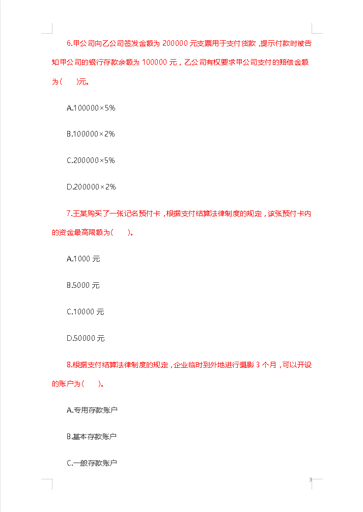 我熬了整整5天，整理了12套初级会计历年考试真题，备考必刷