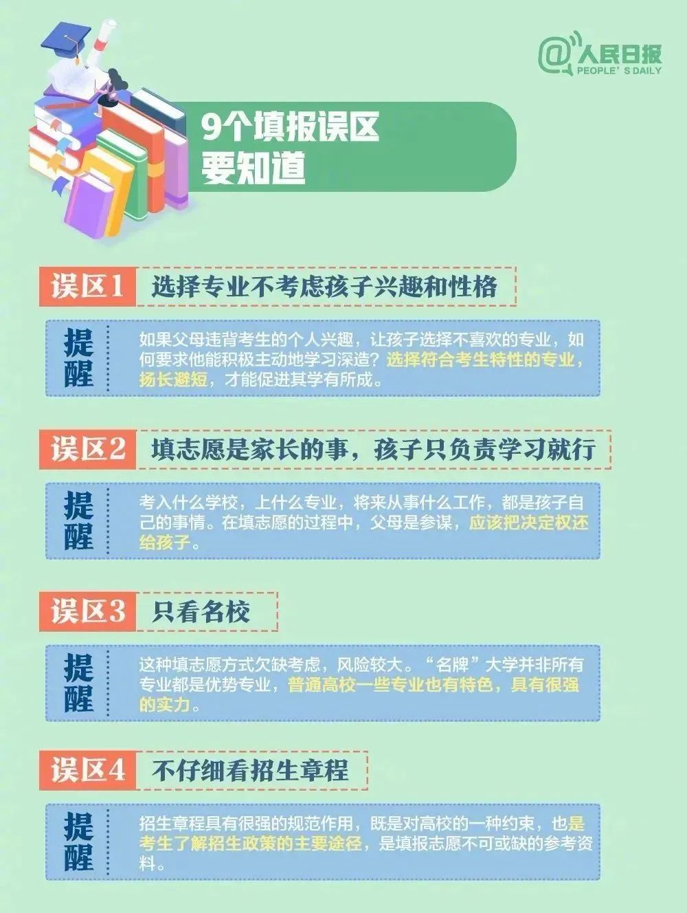 怎么报志愿（报志愿的网站）-第26张图片-欧交易所