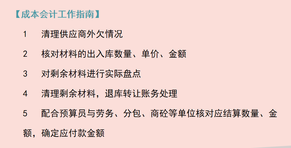 建筑行业会计是真的吃香？建筑企业工程项目成本核算，建议收藏