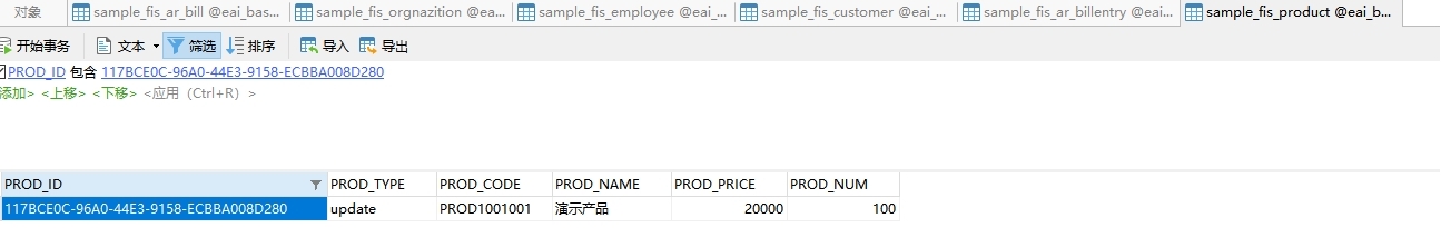 ESB+MDM预置样例演示流程