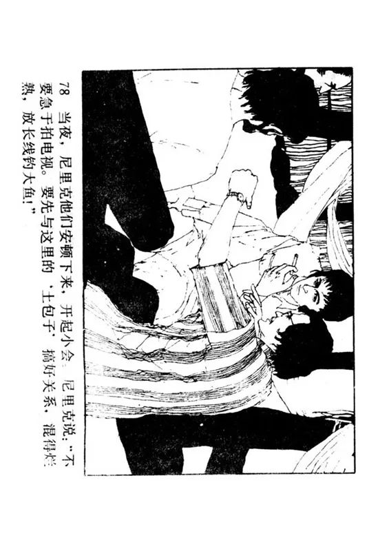 连环画《罪恶的录像》苏家杰 绘