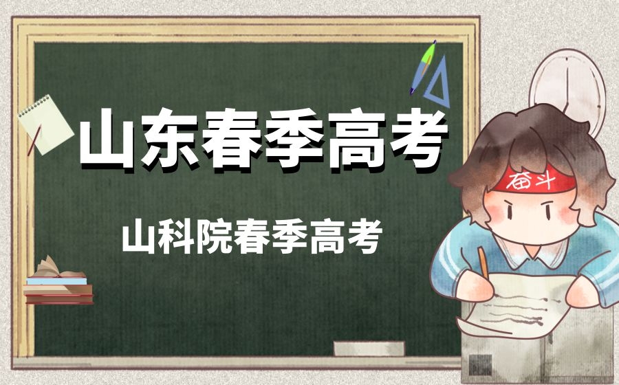 春季高考学什么专业好（学习成绩在280）