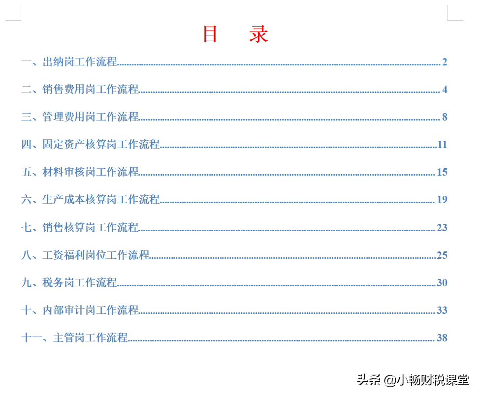 公司财务部岗位又乱又杂，熬夜整理的详细工作流程，这回得记住了