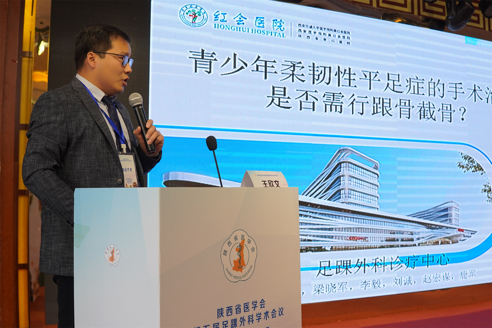 陕西省医学会第五届足踝外科学术会议顺利召开