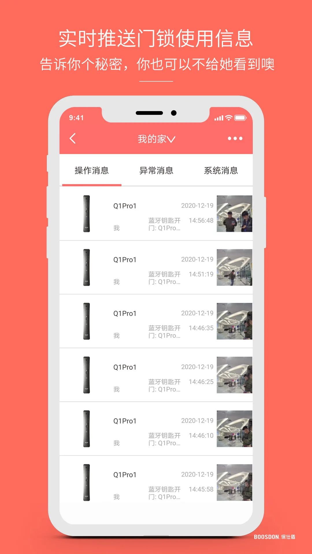 盘点保仕盾联网锁和APP的特色功能