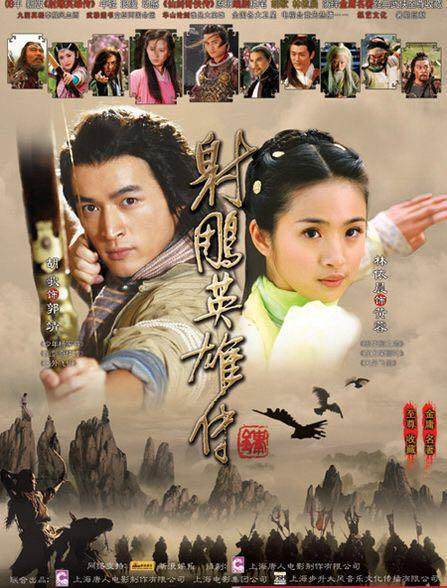 《射雕英雄传》多个电视剧版本 你看过几个