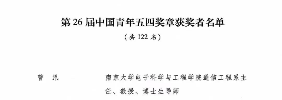 南京大学教授名单（成果打破国外垄断）