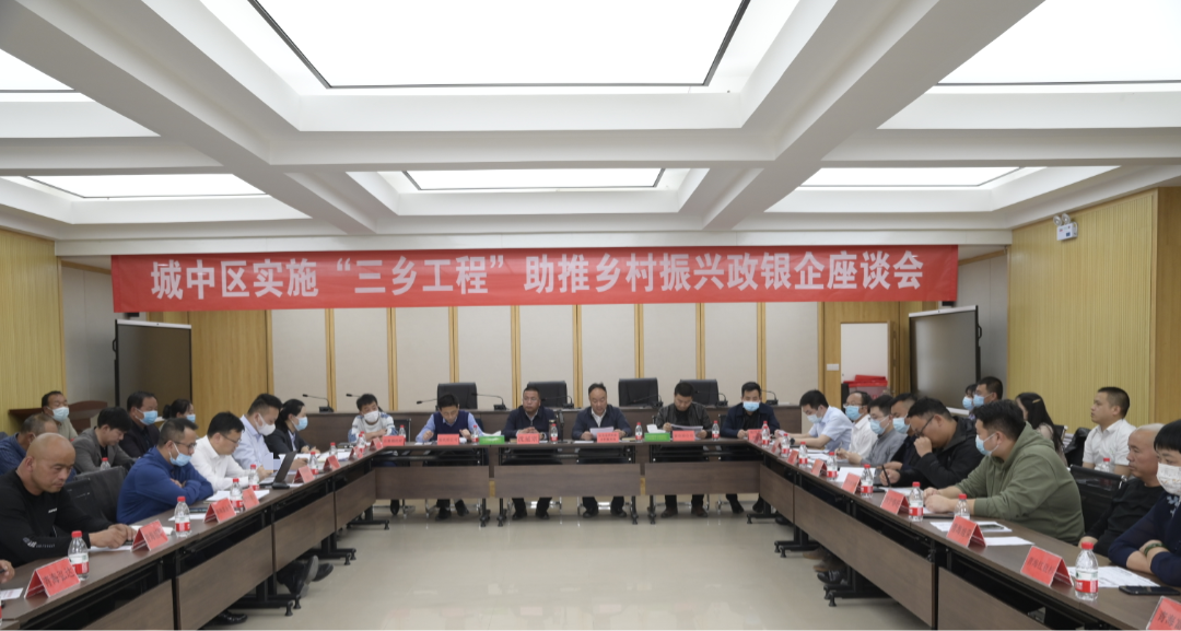 城中区为乡村振兴引入金融助力