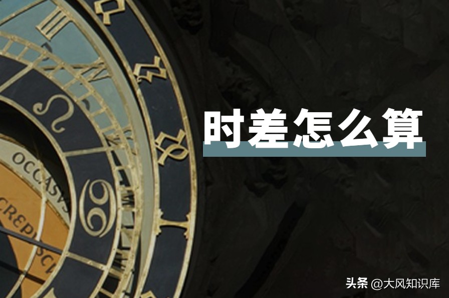 巴黎下午10點(diǎn)等于紐約幾點(diǎn)（時(shí)差怎么算？詳細(xì)計(jì)算方法！）