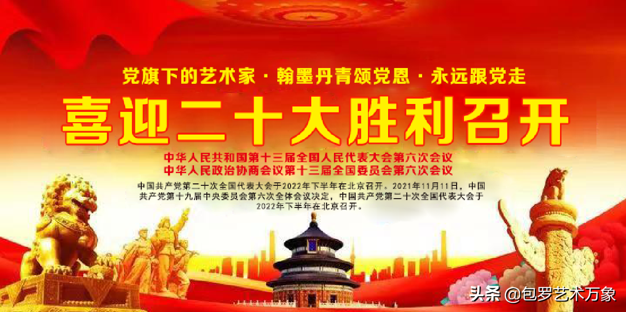 蔡云启应邀参加《喜迎二十大永远跟党走》中国书画名家邀请展联展