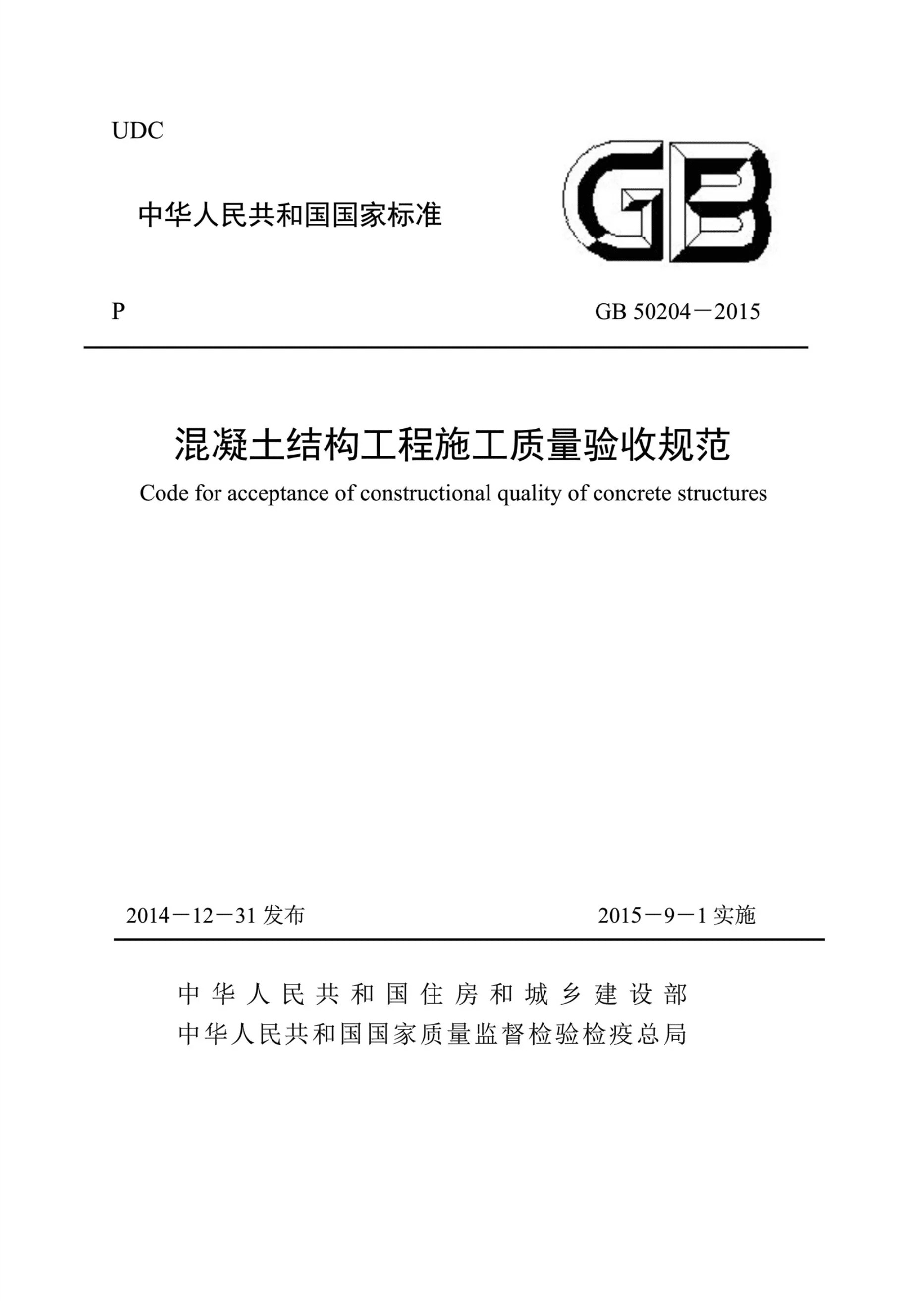 一级建造师建筑工程实务教材对照验收规范整理——主体结构5