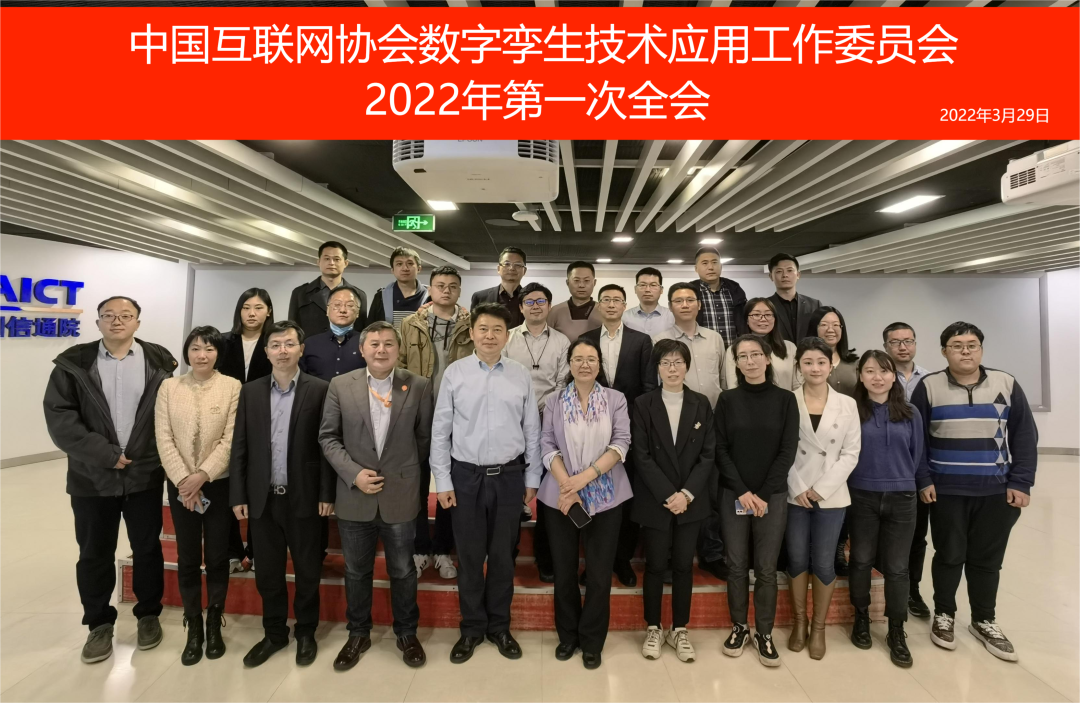 易知微当选中国互联网协会数字孪生技术应用工作委员会成员单位