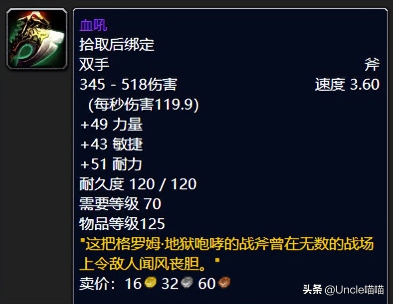 魔兽世界：看似名气大实则弱鸡的双手斧，TBC老玩家直呼太坑