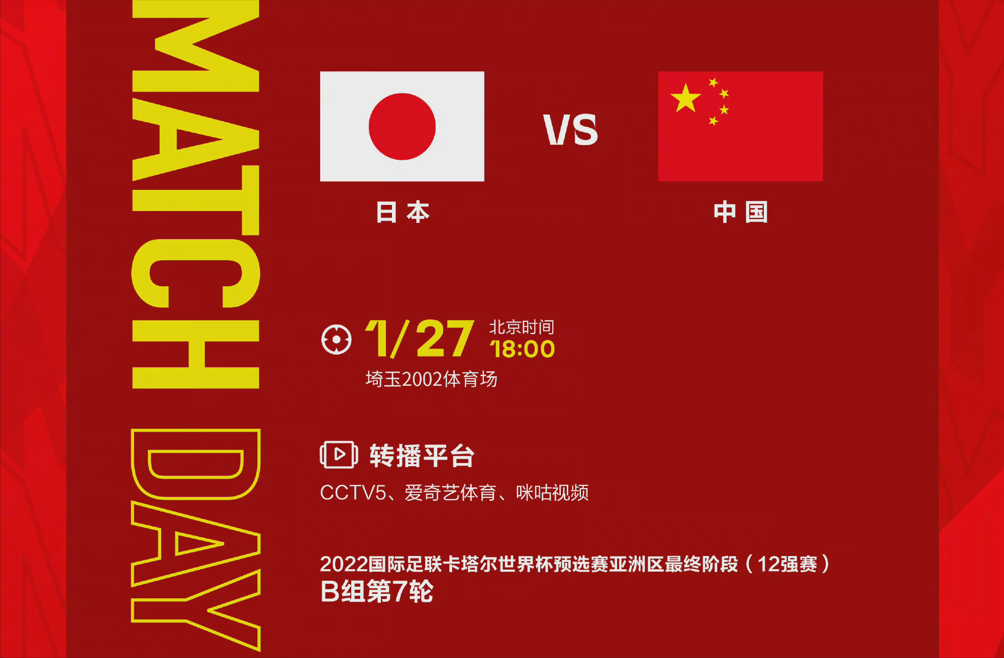 中国对战日本足球几点开始（CCTV5直播！国足18点战日本，名嘴预测首发11人，启用352争议阵型）