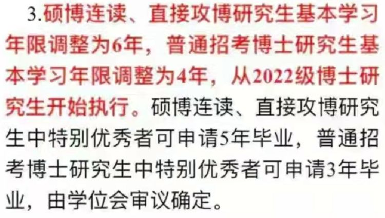 研究生将有“新调整”，将延长学制年限，部分高校2022年开始执行