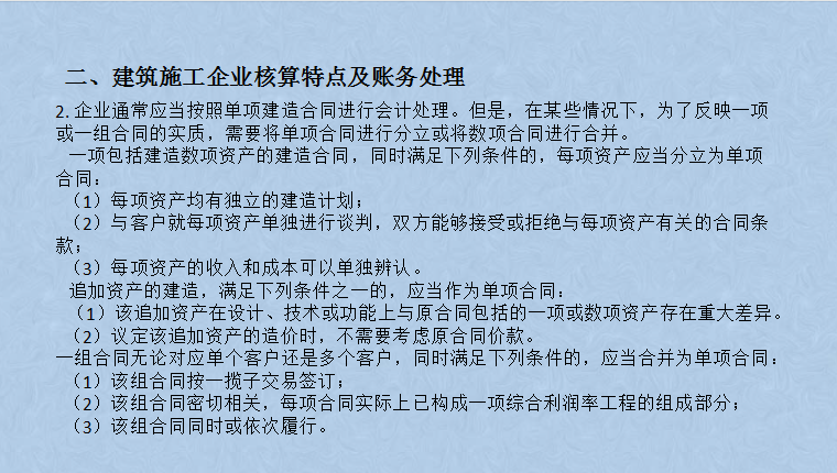 建筑业会计难做？超全建筑业账务处理流程解析帮你，轻松搞定工作