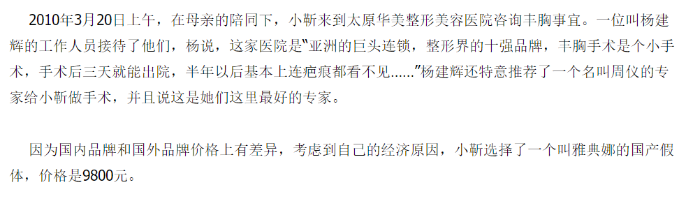 8年前，这个中国姑娘去韩国整容后，她的人生差点被毁掉