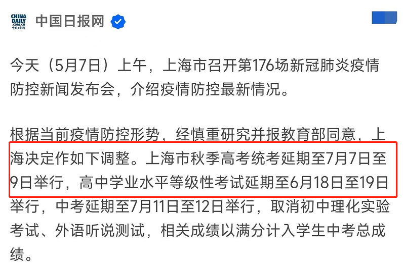 2022年高考延期一个月？个别地区官方已有通知，准考生别记错时间
