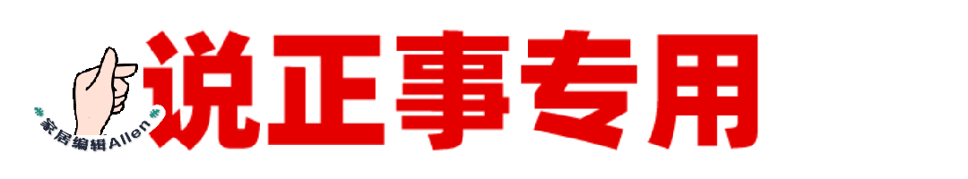 这些打着“专业幌子”的装修骗局，都是在故意制造焦虑，别被骗了