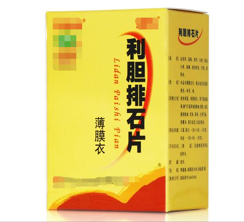 二,利胆排石片(4)孕妇忌服.