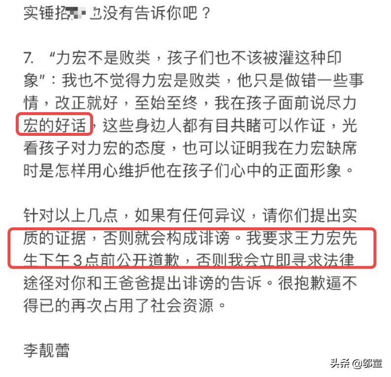 李靓蕾发长文回应王爸爸手写信，并晒王力宏短信，像老板命令员工