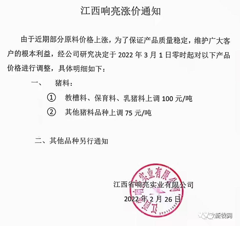 又来了！猪鸡鱼料齐齐上涨150元/吨