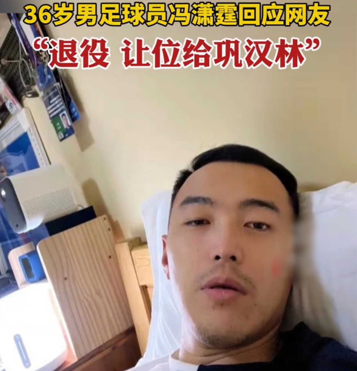 男足队长看了怎么想(中国男足前队长言论引众怒！称退役让位给巩汉林，心虚删除不回应)