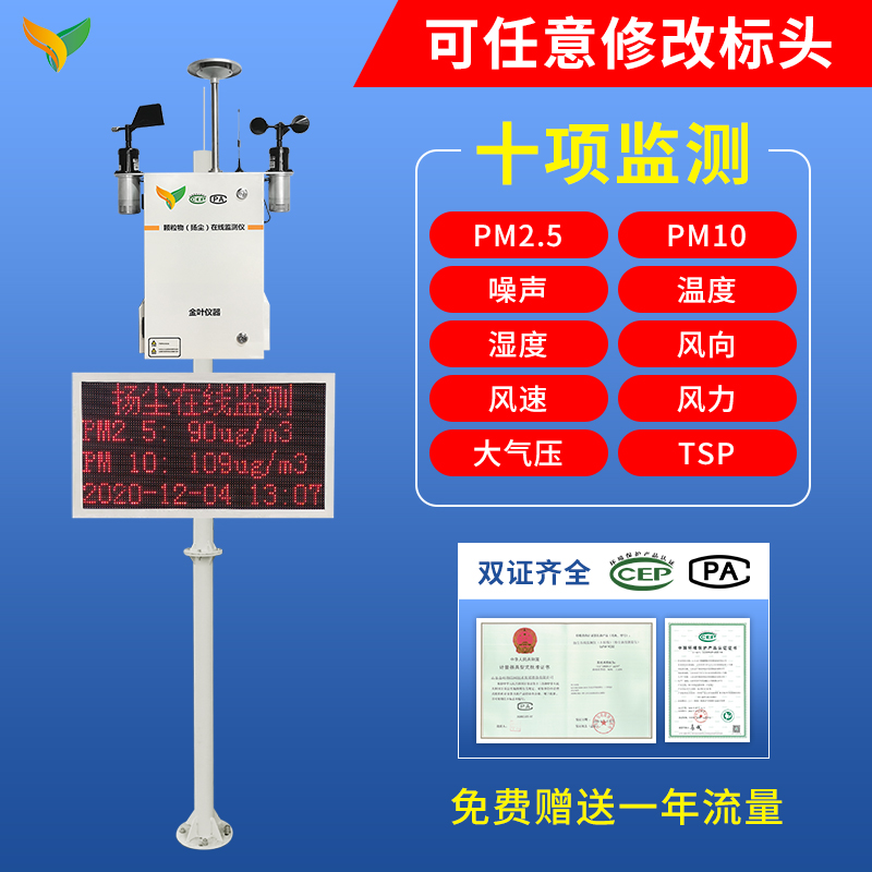 揚塵監測設備在線聯網，助力建筑工地管理精細化