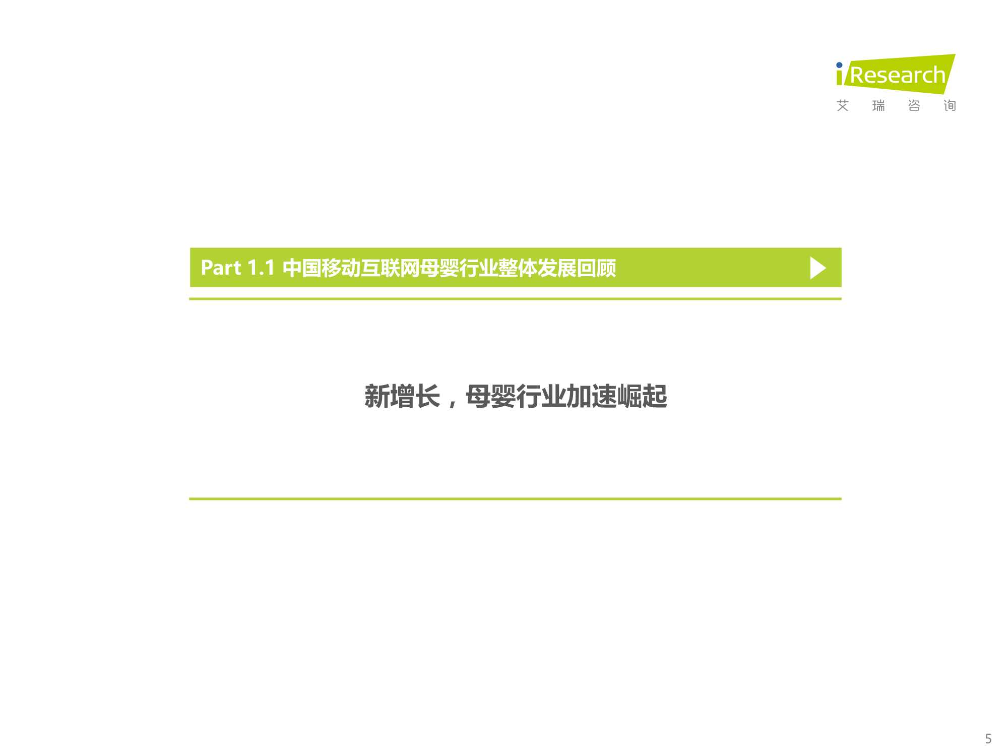2021年中国移动互联网母婴行业流量报告