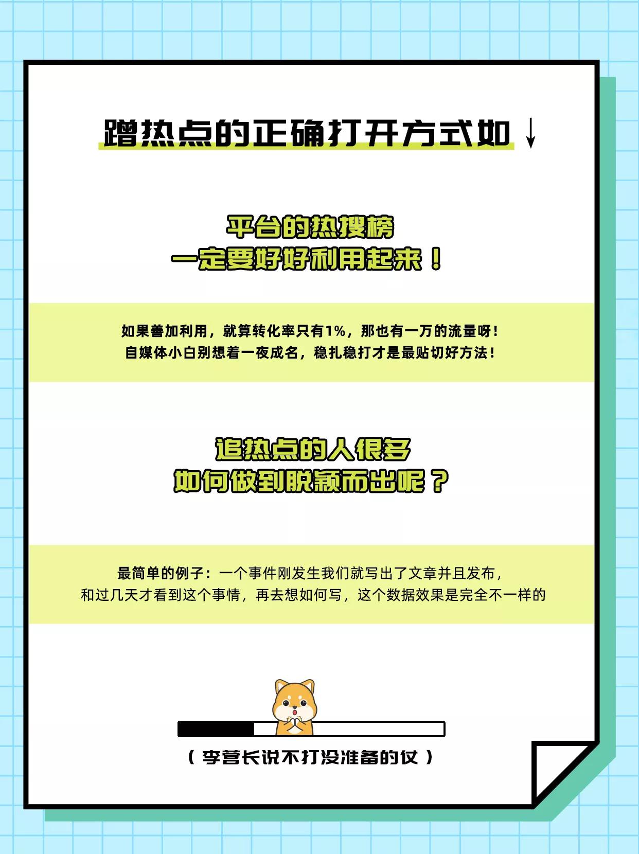 热点不能随便蹭，柴柴教你怎么蹭