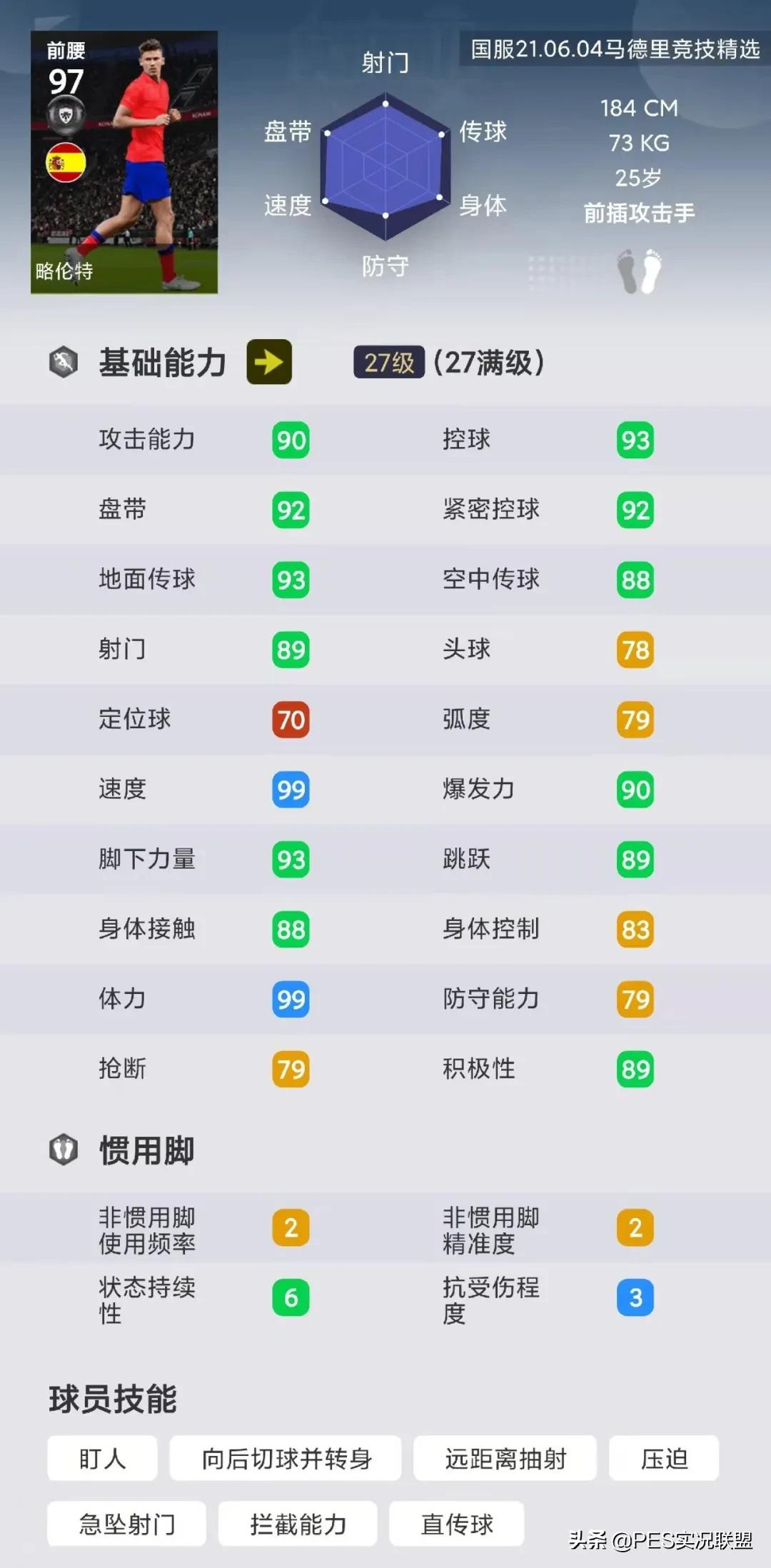 足球手游哪个好玩(最强精选top10！实况足球国服手游近期胜率最高的十大精选盘点)