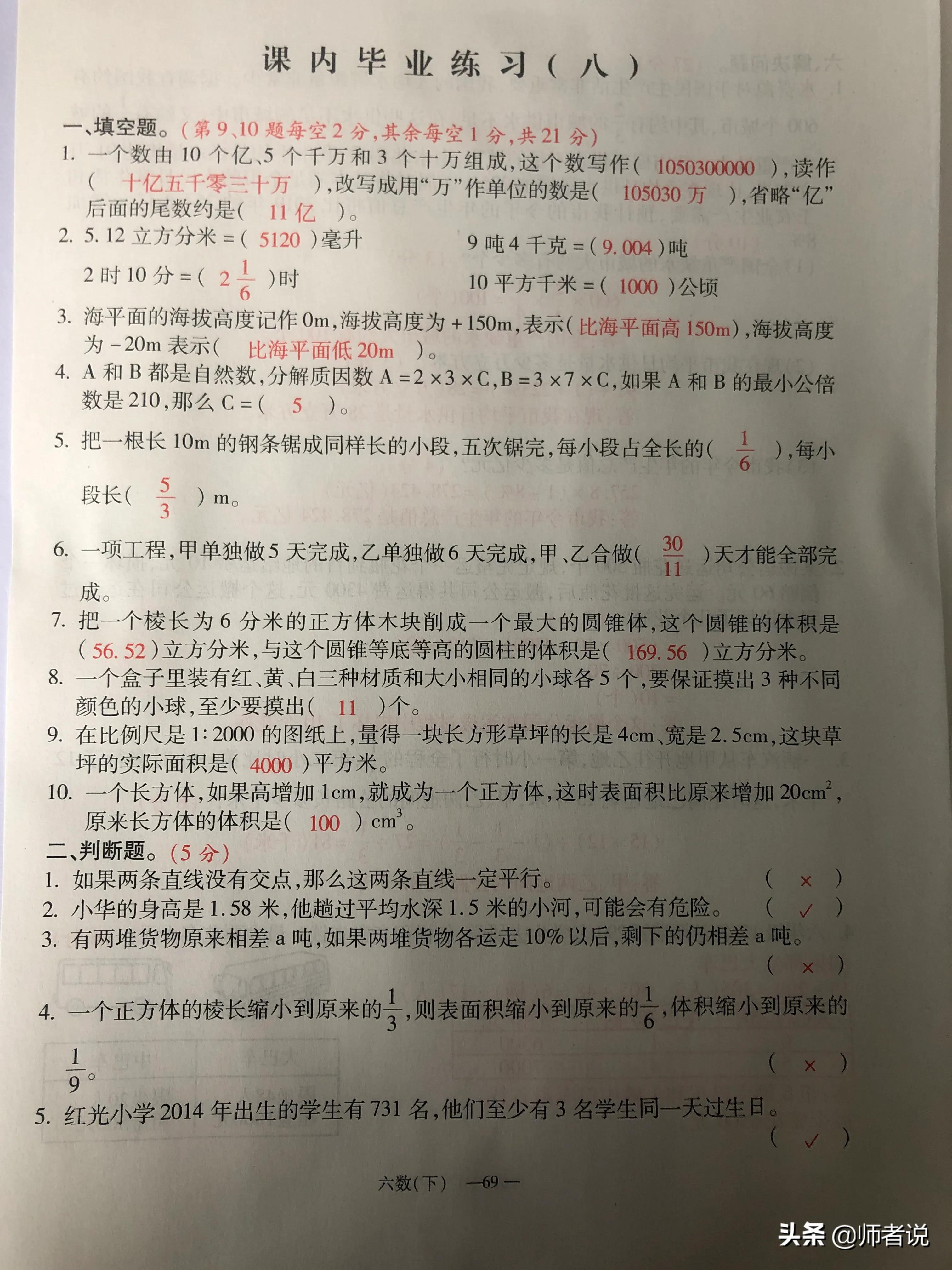 六年级下册数学毕业复习试卷（18套），含答案，需要的记得收藏